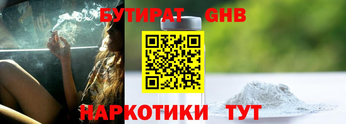 БУТИРАТ  БУТИРАТ жидкий экстази  Вход с VPN  Сокол 