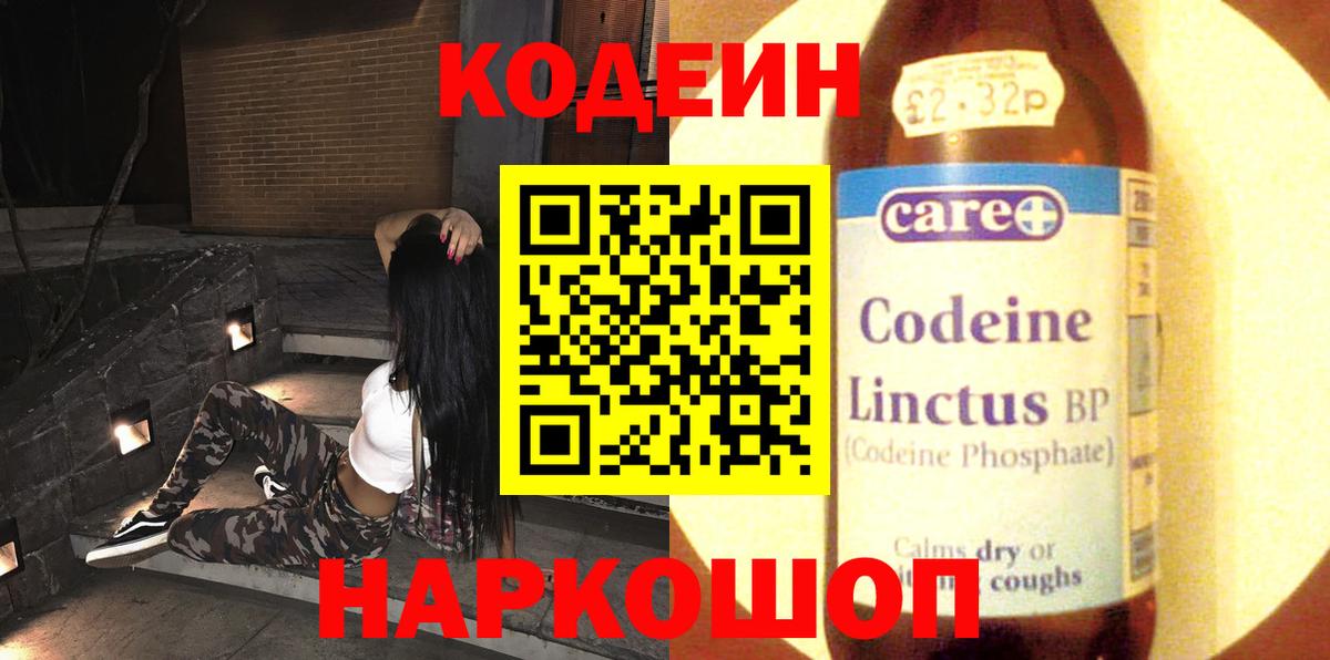 Кодеин Purple Drank  Вход с VPN  Сокол  Кодеиновый сироп Lean Purple Drank 