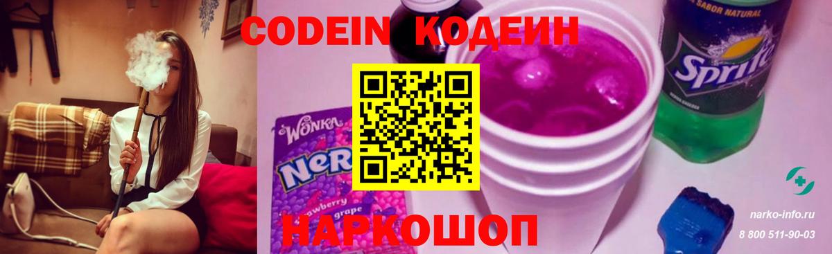 Кодеиновый сироп Lean напиток Lean (лин) Сокол