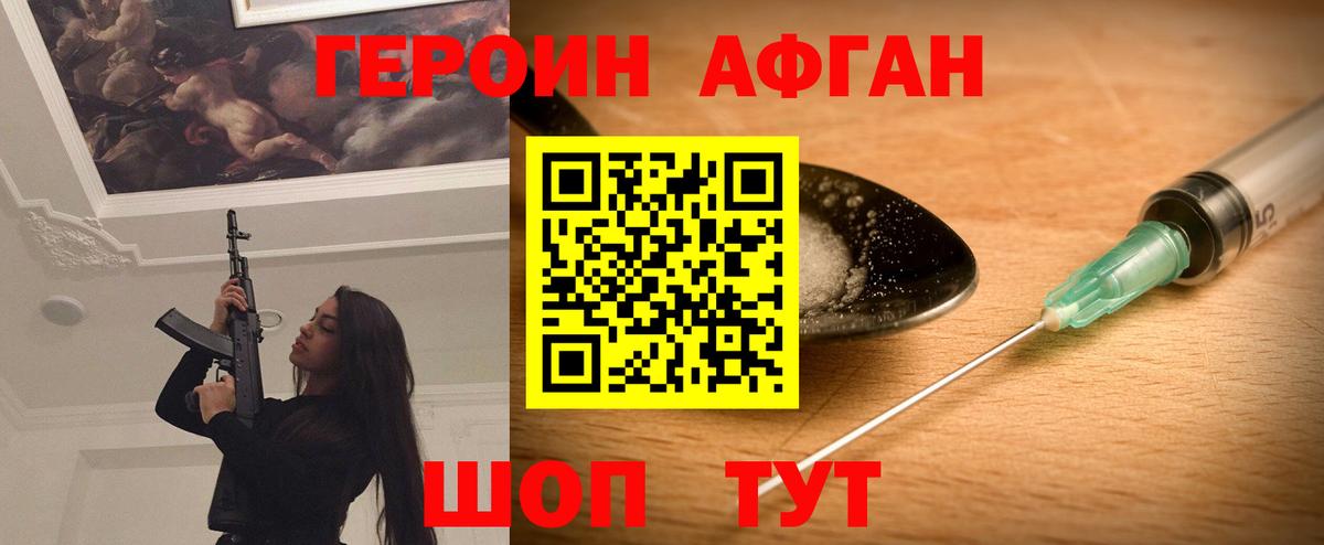 ГЕРОИН Афган  Вход с VPN  Сокол 